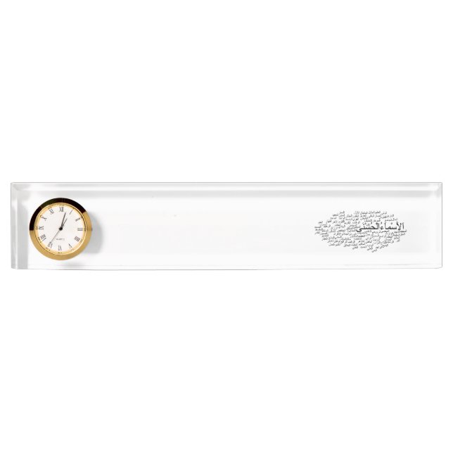 Letrero del escritorio: 99 nombres de Alá (árabe) (Anverso)