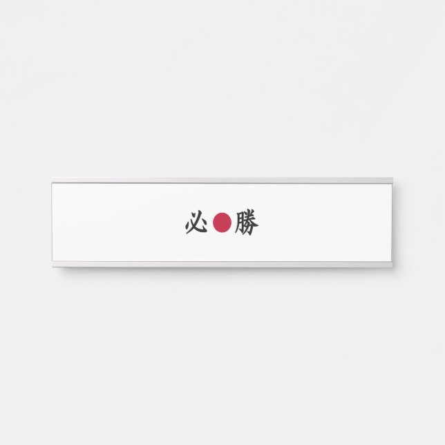 Letrero Para Puerta Zona Kanji (Anverso)