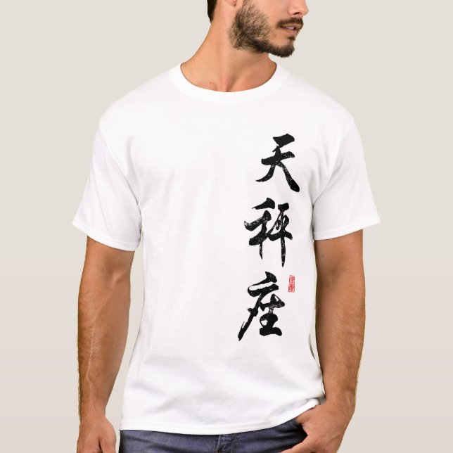 Libra en camiseta china (Anverso)