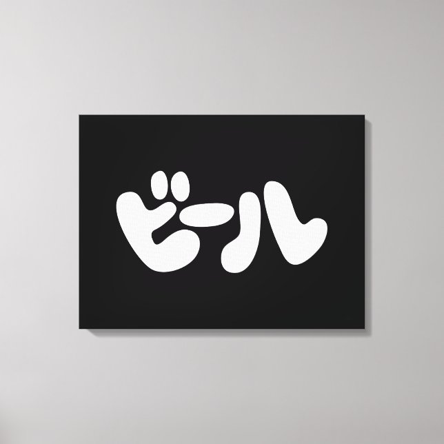 Lienzo ビ de cerveza japonesa ル idioma katakana (Anverso)