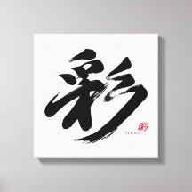 彩 Vibrancia Caligrafía Japonesa