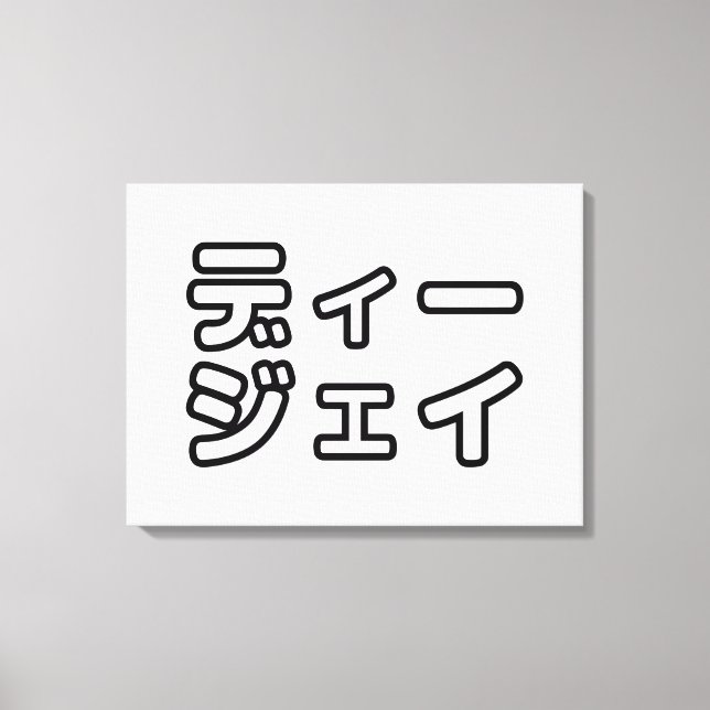 Lienzo 日 DJ japonés 本 ヒ の デ プ プ・・ snihtsnihtsnihtsnihtsni (Anverso)