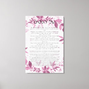 Lienzo Al HaNisim Hanukkah Prayer en hebreo e inglés