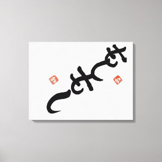 Lienzo ambigram　”Hello” and "Shiny”