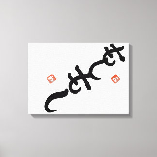 Lienzo ambigram　”Hello” and "Shiny”