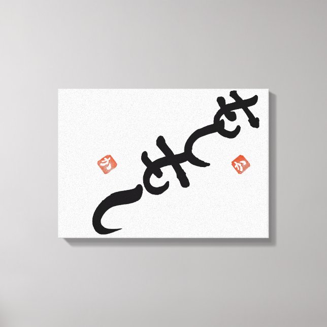 Lienzo ambigram　”Hello” and "Shiny” (Anverso)