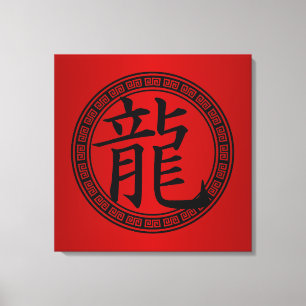 Lienzo Año chino del símbolo del BR del dragón