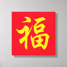 Año nuevo chino 福