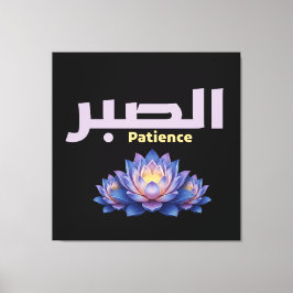 Lienzo Arabic Calligraphy Sabr Patience Minimalist Zen Lo