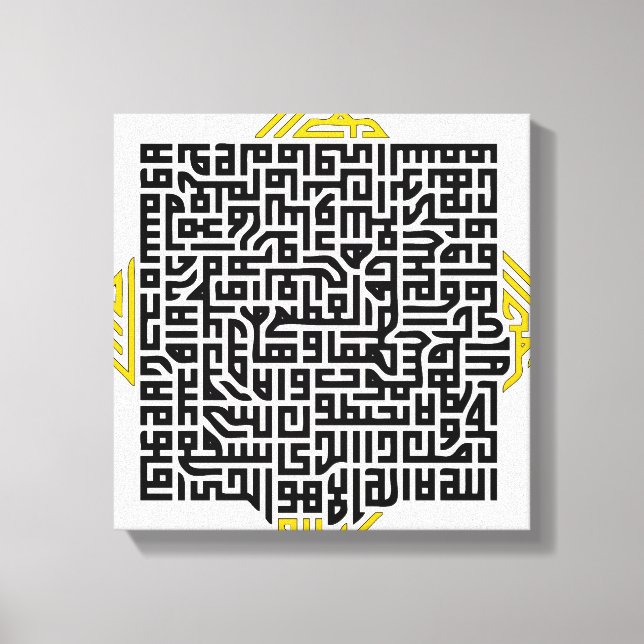 Lienzo Ayat al-Kursi (El verso del trono) Surah 2:255 (Anverso)