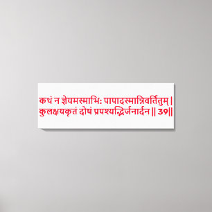 Lienzo Bhagavad Gita: Capítulo 1, Verse 39 Imprimir tela.