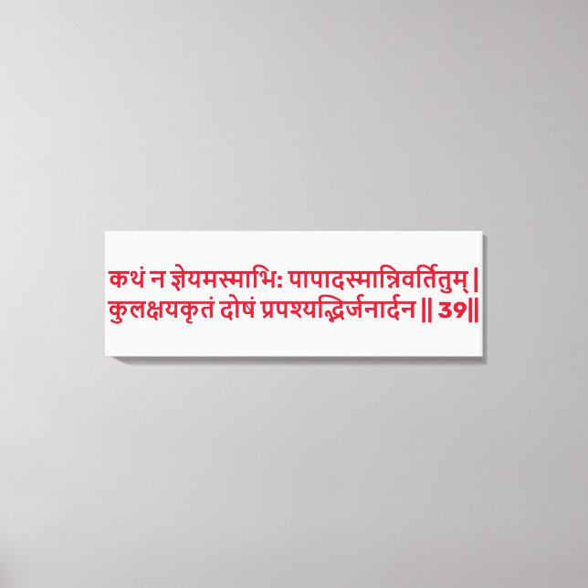 Lienzo Bhagavad Gita: Capítulo 1, Verse 39 Imprimir tela. (Anverso)