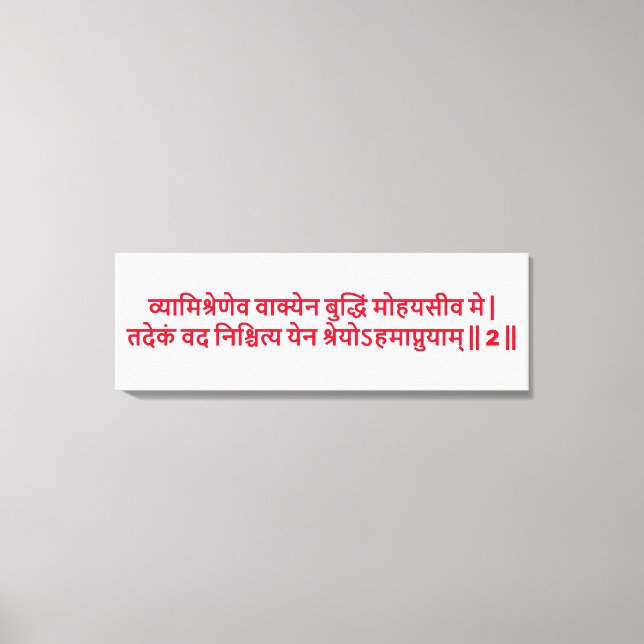 Lienzo Bhagavad Gita: Capítulo 3, Imprimir tela Verse 2 (Anverso)