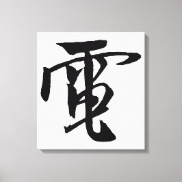 Lienzo Caligrafía china clásica-electricidad-#001-