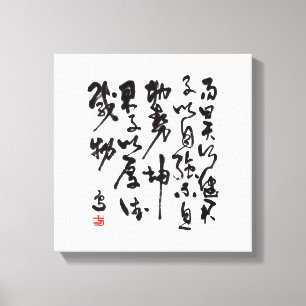 Lienzo Caligrafía china tradicional - I Ching