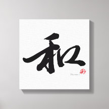 Caligrafía japonesa 和 Harmony
