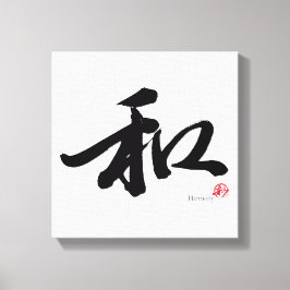 Lienzo Caligrafía japonesa 和 Harmony
