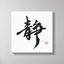 Lienzo Caligrafía japonesa de la serenidad 静
