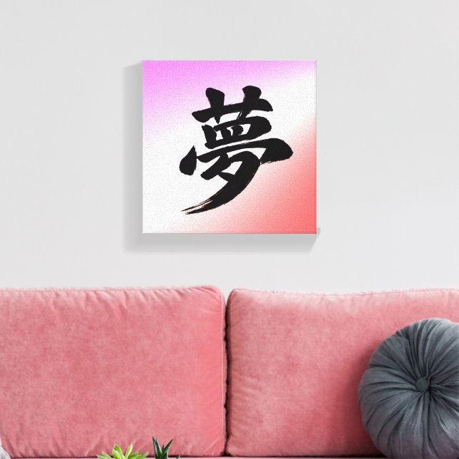 Lienzo Caligrafía japonesa Kanji de “Sueño” (Insitu (Sala de estar))