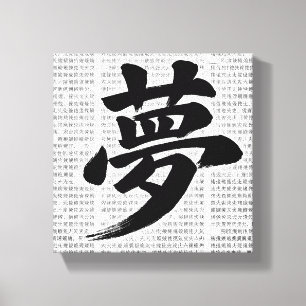 Lienzo Caligrafía japonesa Kanji “Sueño”