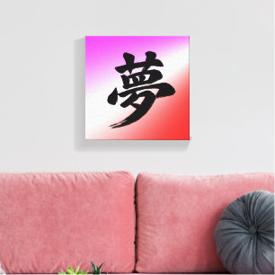 Lienzo Caligrafía japonesa Kanji “Sueño”
