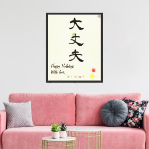 Lienzo Caligrafía Japonesa Minimalista Personalizada