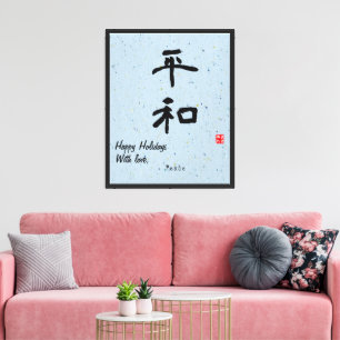 Lienzo Caligrafía Japonesa Minimalista Personalizada