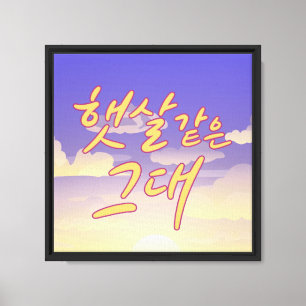 Lienzo Como Sunshine - Ilustracion de caligrafía Sunset