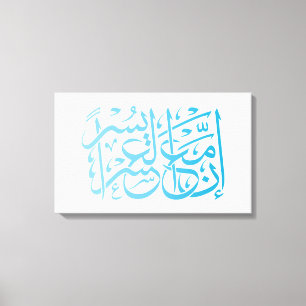 Lienzo Corán   Caligrafía Inspirando Verso/Cotización.
