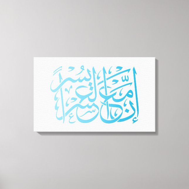 Lienzo Corán | Caligrafía Inspirando Verso/Cotización. (Anverso)