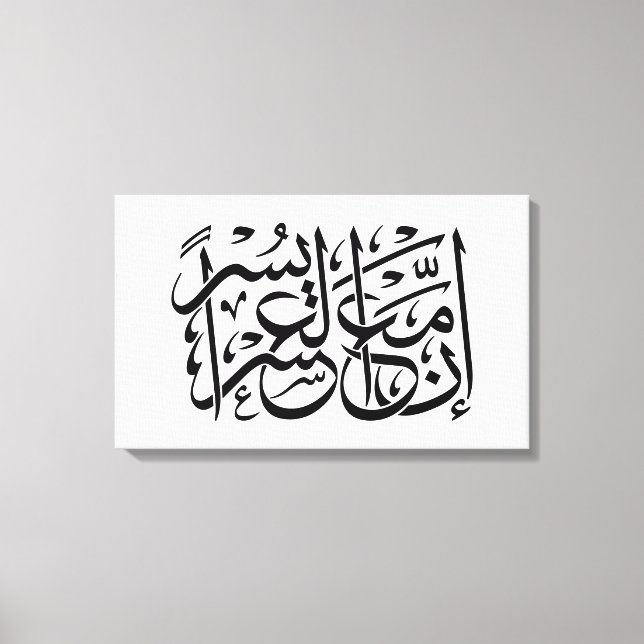 Lienzo Corán | Caligrafía Inspirando Verso/Cotización. (Anverso)