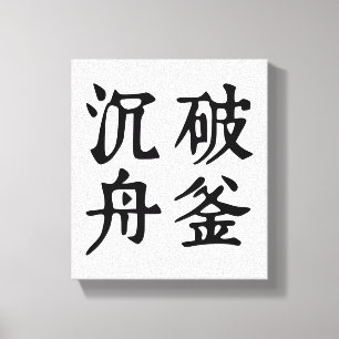 Lienzo Determinación de los idiomáticos chinos-#001-