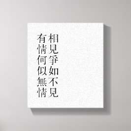 Lienzo Elegante poesía china - Sobre despedida #001-