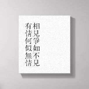 Lienzo Elegante poesía china - Sobre despedida #001-