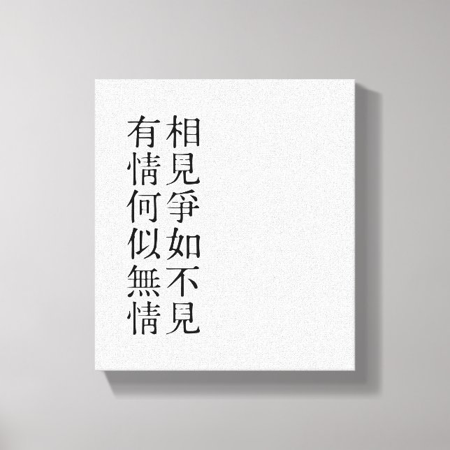 Lienzo Elegante poesía china - Sobre despedida #001- (Anverso)