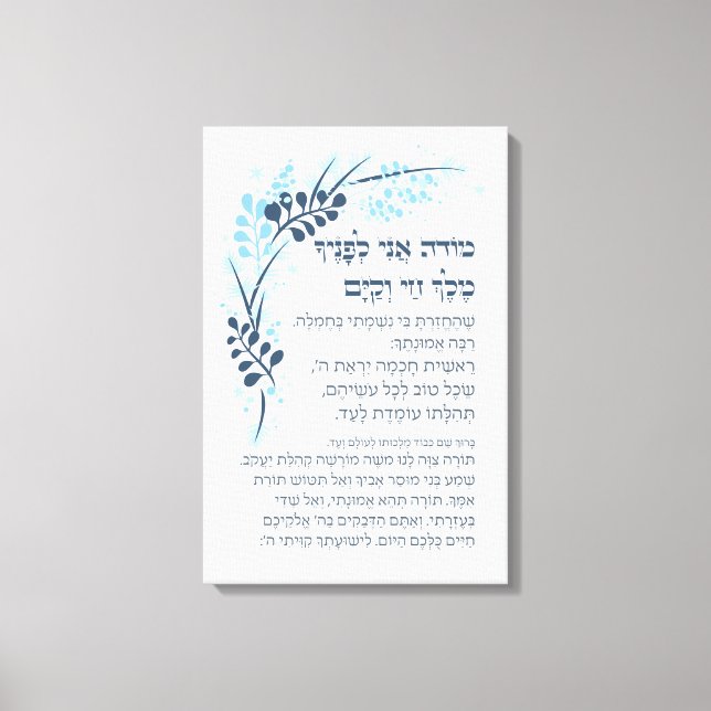 Lienzo Hebreo Modeh Ani Jewish Morning Gratitude Prayer (Anverso)