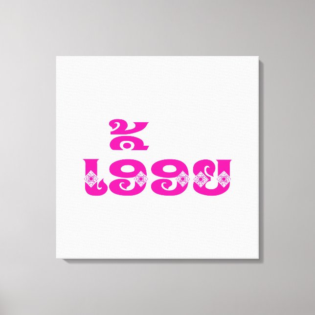 Lienzo Hermana de Laos - ເ ອື້ ອ ຍ / Euony - Laos (Anverso)