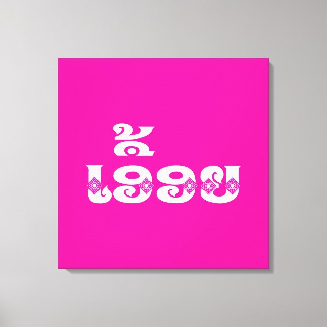 Lienzo Hermana de Laos - ເ ອື້ ອ ຍ / Euony - Laos (Anverso)