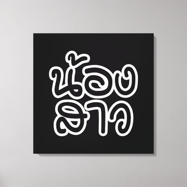 Lienzo Hermana tailandesa (joven) - น้ อ ง ส า/Nong Sao (Anverso)