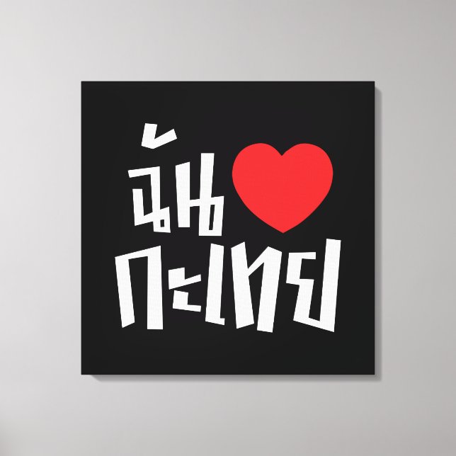 Lienzo I Heart (Love) Kathoey (Ladyboy) // Thai Language (Anverso)