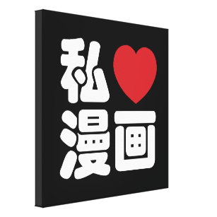 Lienzo I Heart [Love] Manga 漫 画 // Nihongo Kanji japonés