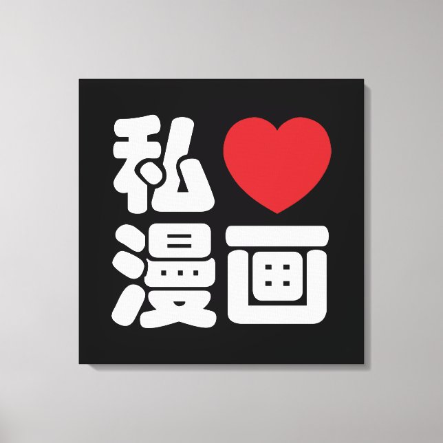 Lienzo I Heart [Love] Manga 漫 画 // Nihongo Kanji japonés (Anverso)