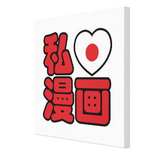 Lienzo I Heart [Love] Manga 漫 画 // Nihongo Kanji japonés