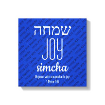 JOY Simcha Hebreo ש מ ח ה Escritura Personalizada