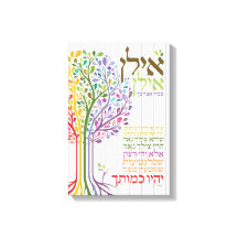 Judaica multicolor Hebreo bendiciendo botánico