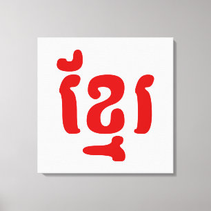 LIENZO KHMER ខ្ មែ រ