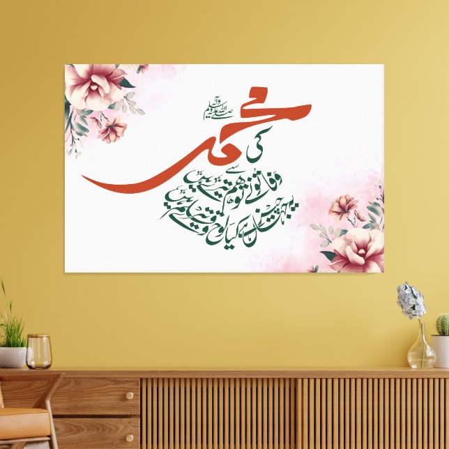 Lienzo Ki Muhammed (S.A.W.) Se Wafa - Dra. Allama Iqbal (Insitu (Sala de estar))