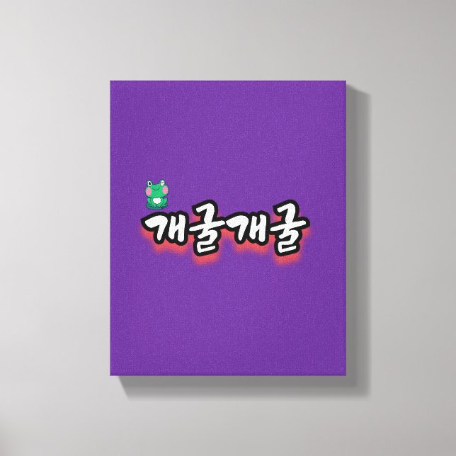 Lienzo La fascinante palabra : "개 굴 굴" (gae-gool gae-gool (Anverso)