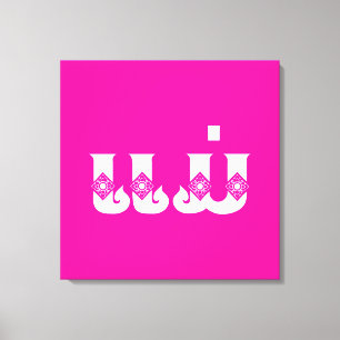 Lienzo Madre lao - ແ ມ່ / Mae - Laos