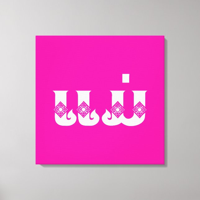 Lienzo Madre lao - ແ ມ່ / Mae - Laos (Anverso)